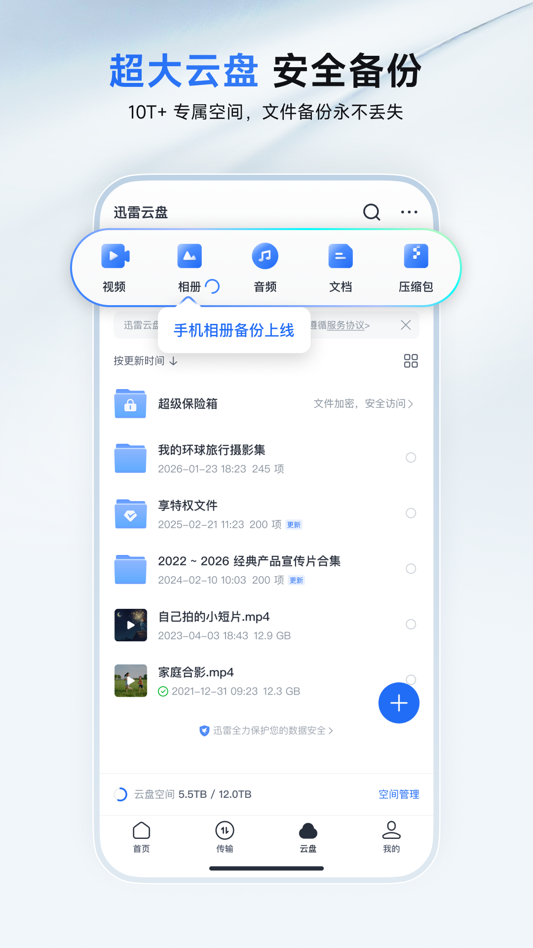 精彩截图-迅雷2026官方新版