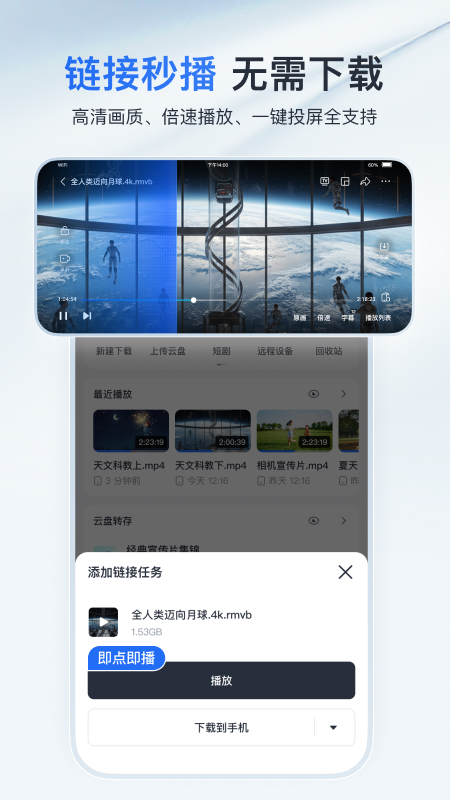 精彩截图-迅雷2026官方新版