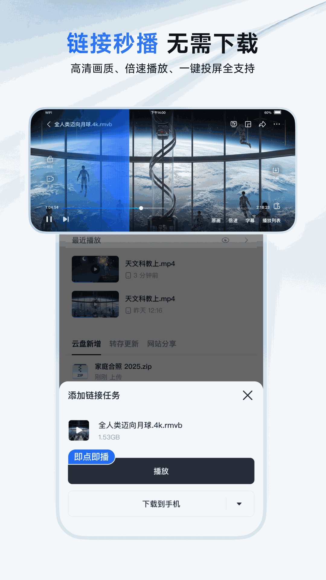 迅雷 截图 4