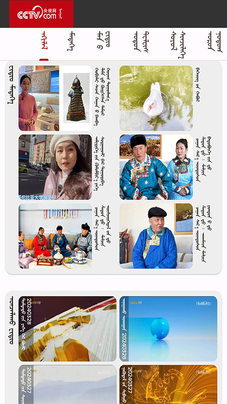 精彩截图-mongolntv2026官方新版