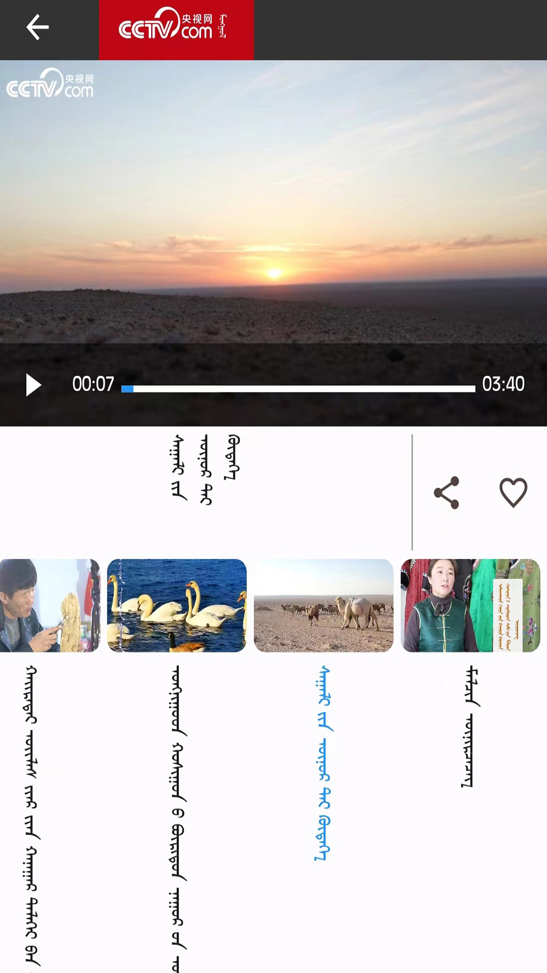 mongolntv截图