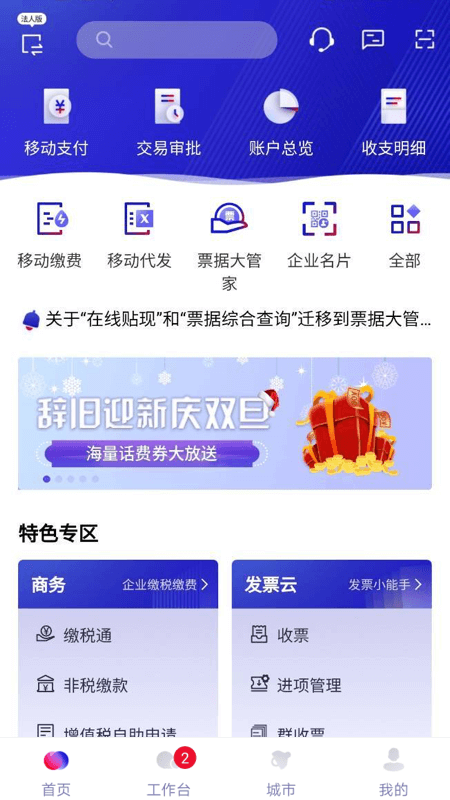 精彩截图-招行企业银行2026官方新版