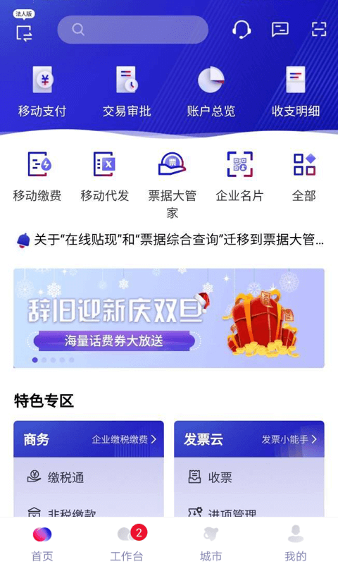 精彩截图-招行企业银行2026官方新版
