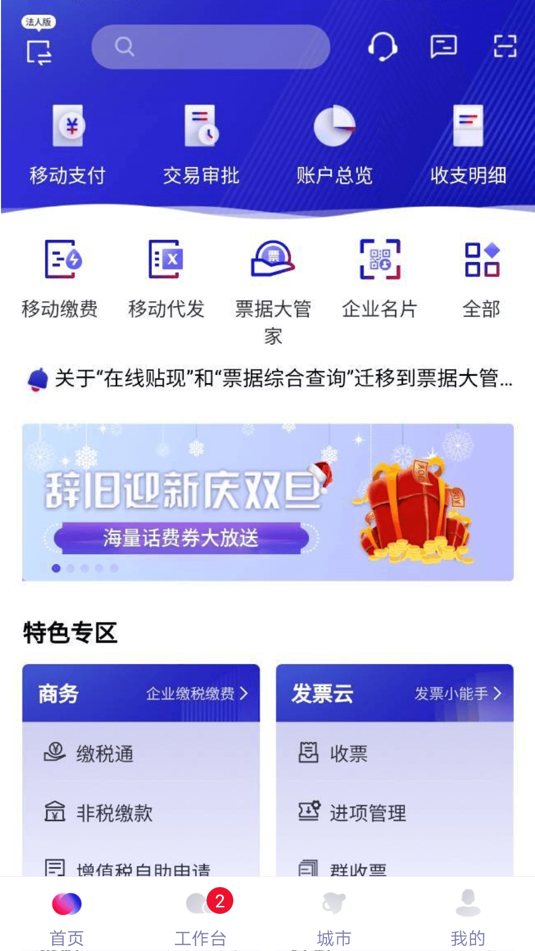 精彩截图-招行企业银行2026官方新版