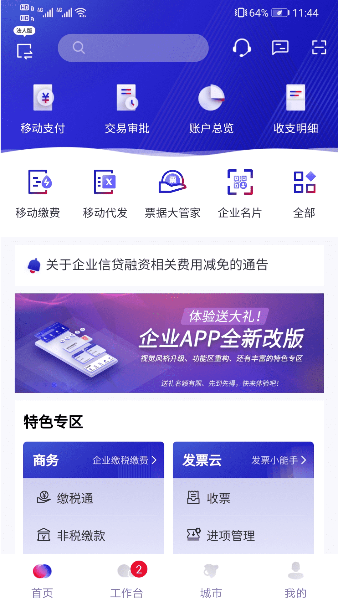 精彩截图-招行企业银行2026官方新版
