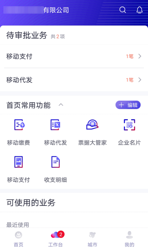精彩截图-招行企业银行2026官方新版