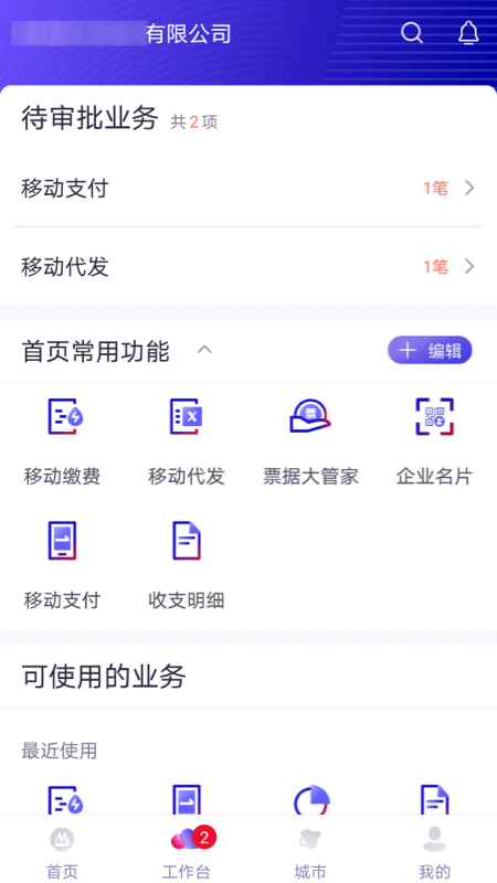 精彩截图-招行企业银行2026官方新版