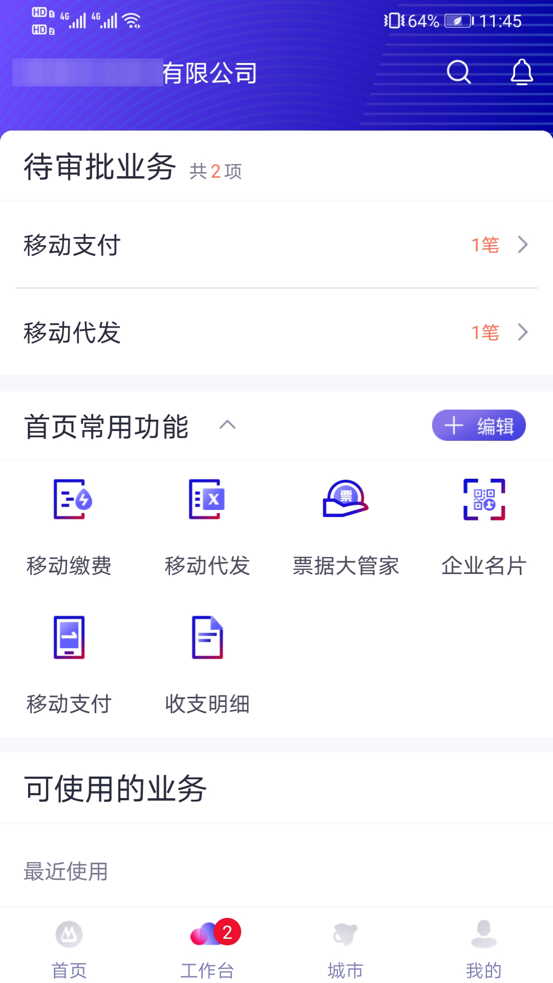 精彩截图-招行企业银行2026官方新版