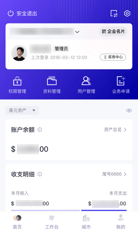 精彩截图-招行企业银行2026官方新版