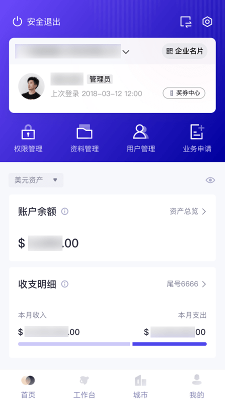 精彩截图-招行企业银行2026官方新版