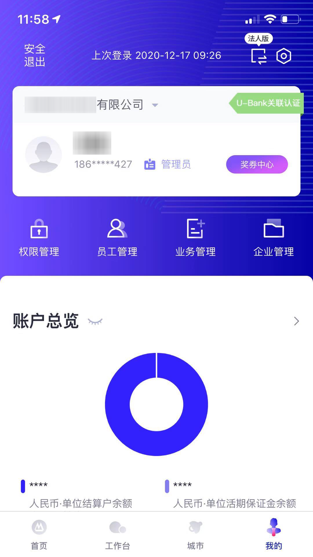 精彩截图-招行企业银行2026官方新版