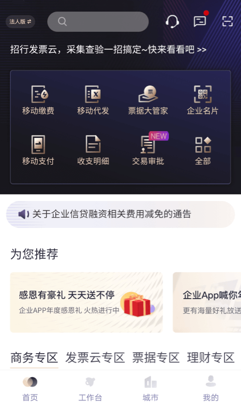 精彩截图-招行企业银行2026官方新版