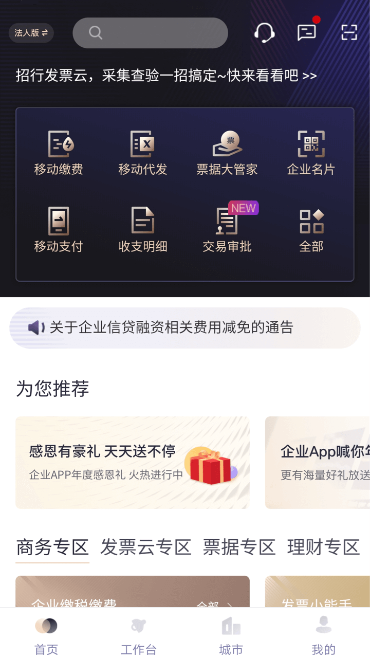 精彩截图-招行企业银行2026官方新版