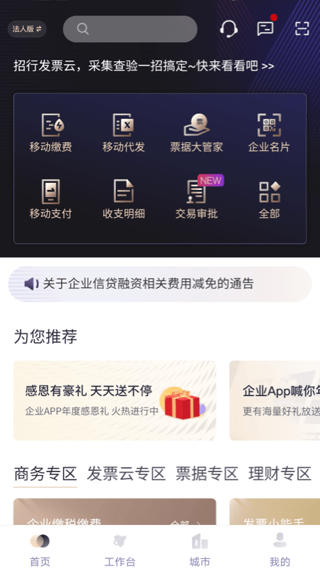 精彩截图-招行企业银行2026官方新版