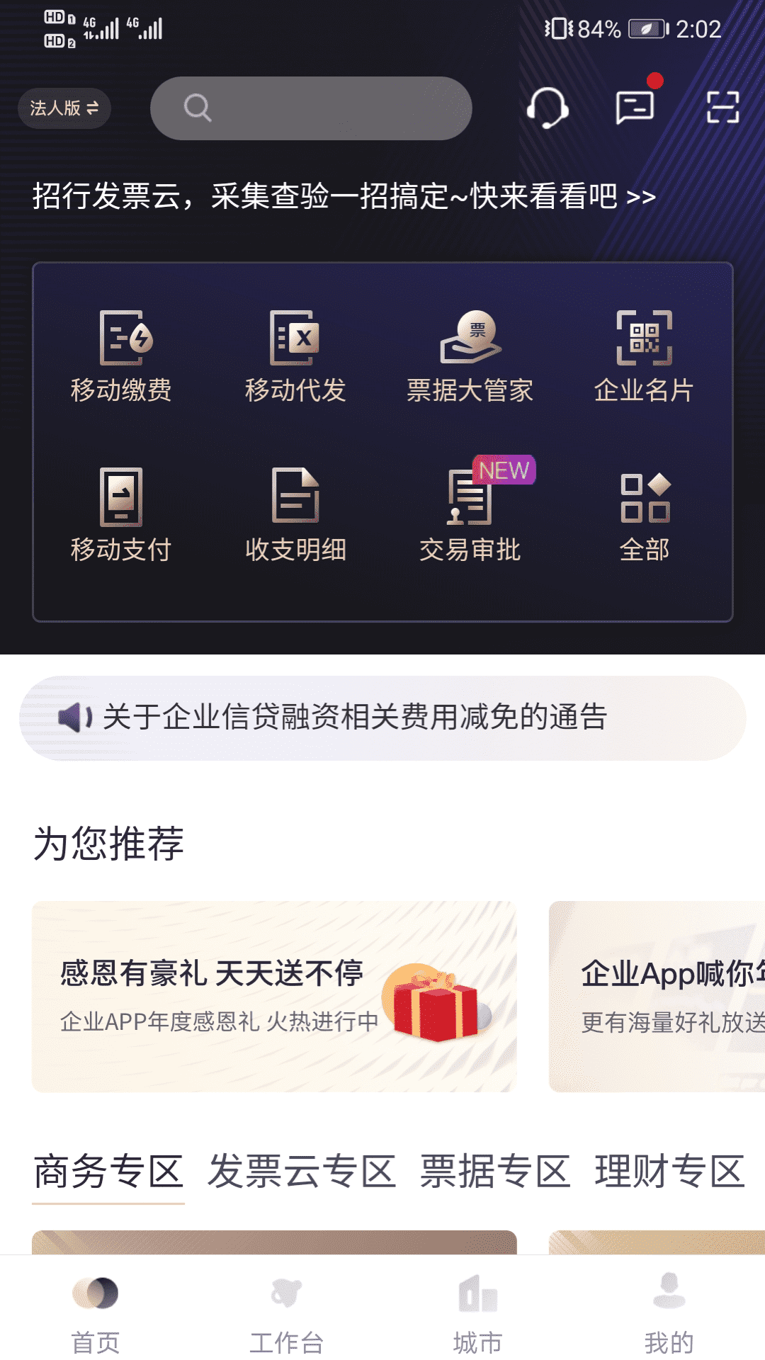 精彩截图-招行企业银行2026官方新版