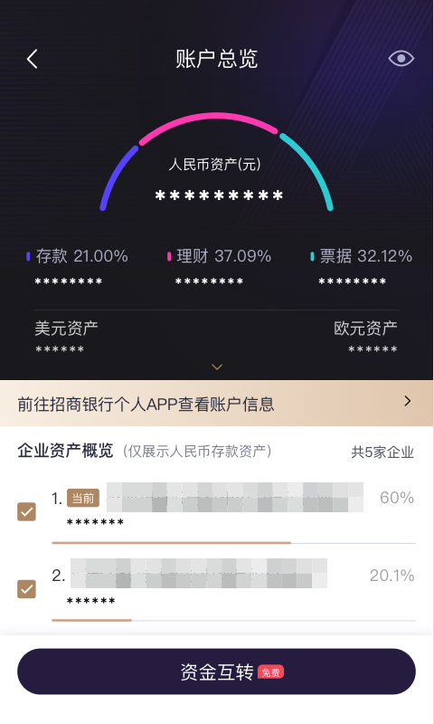 精彩截图-招行企业银行2026官方新版