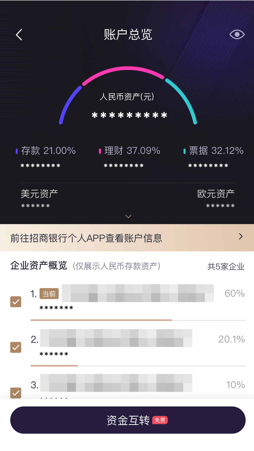 精彩截图-招行企业银行2026官方新版