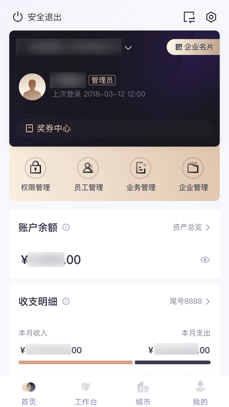 精彩截图-招行企业银行2026官方新版