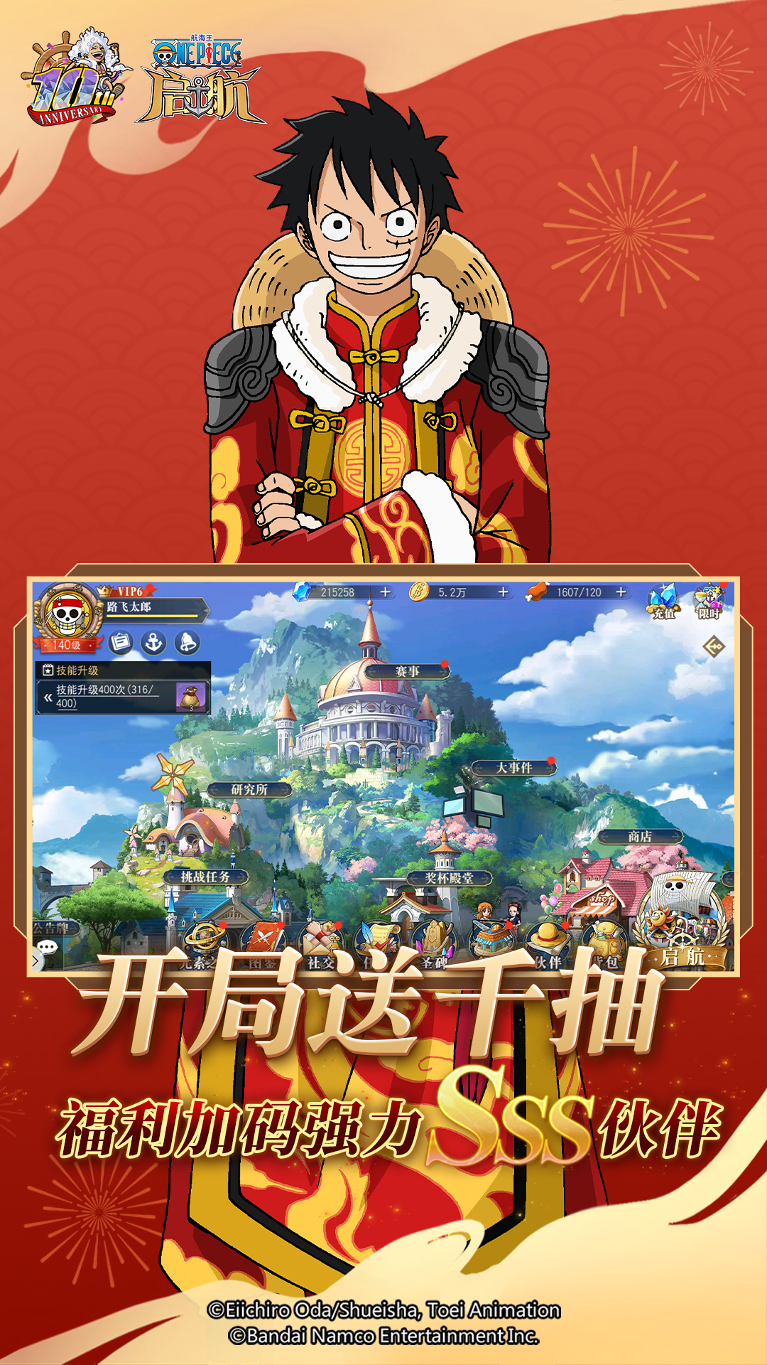  加入航海王：启航，成为传说中的海贼王