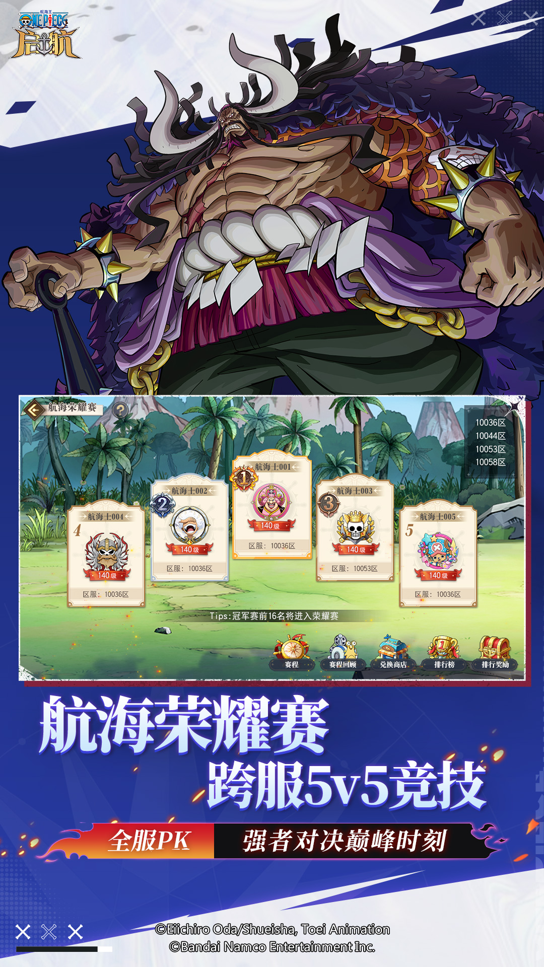 精彩截图-航海王-启航2025官方新版