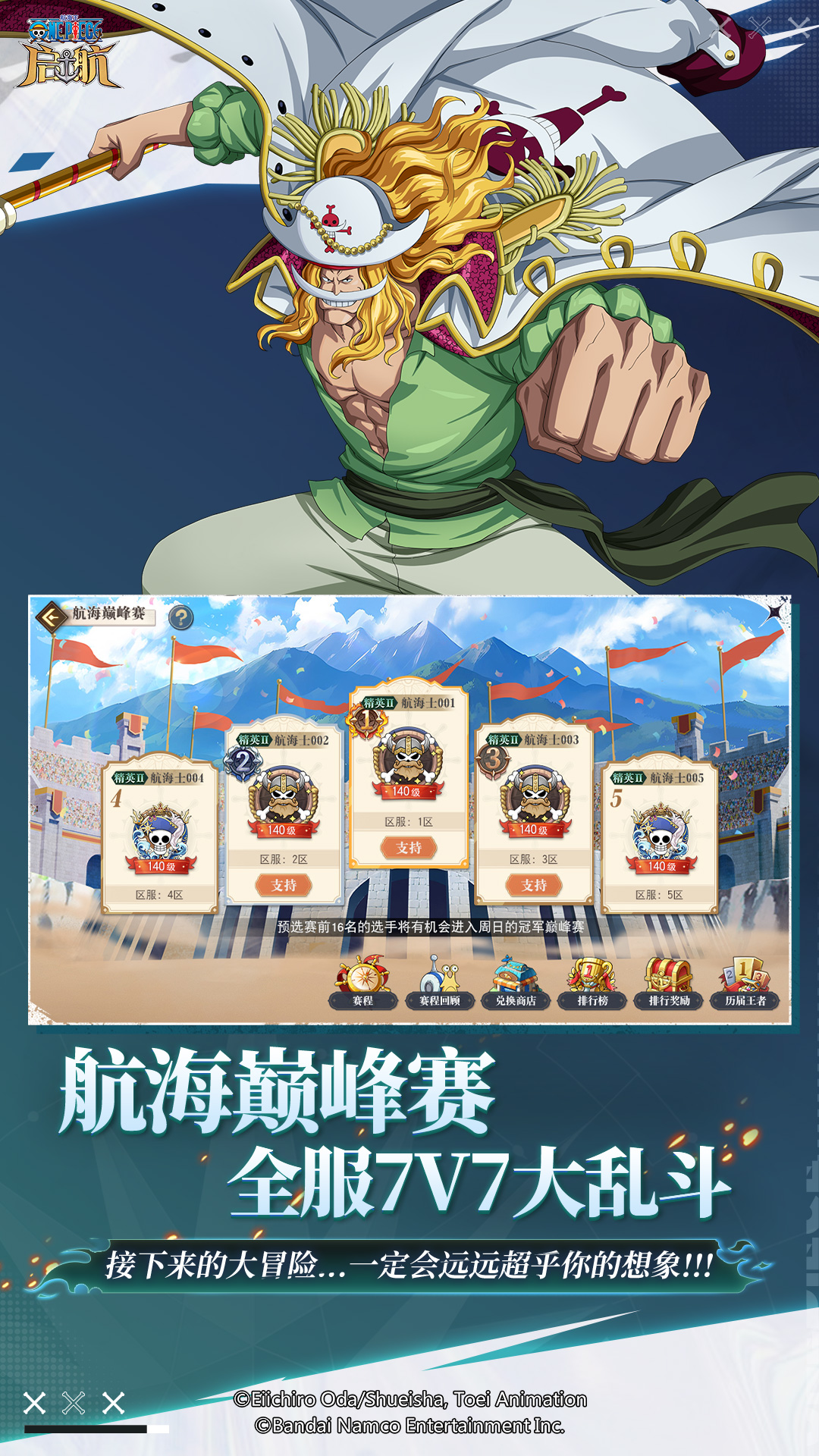 精彩截图-航海王-启航2025官方新版