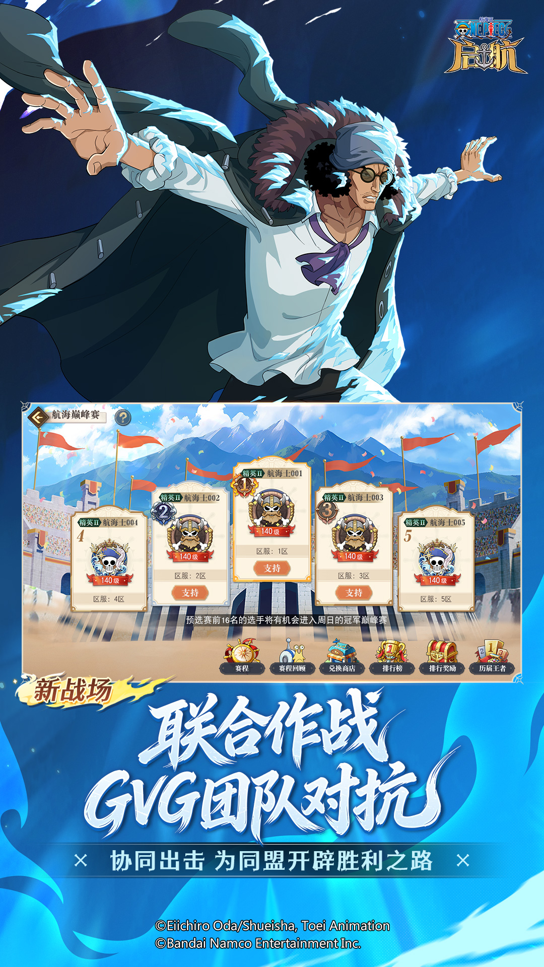 精彩截图-航海王-启航2026官方新版