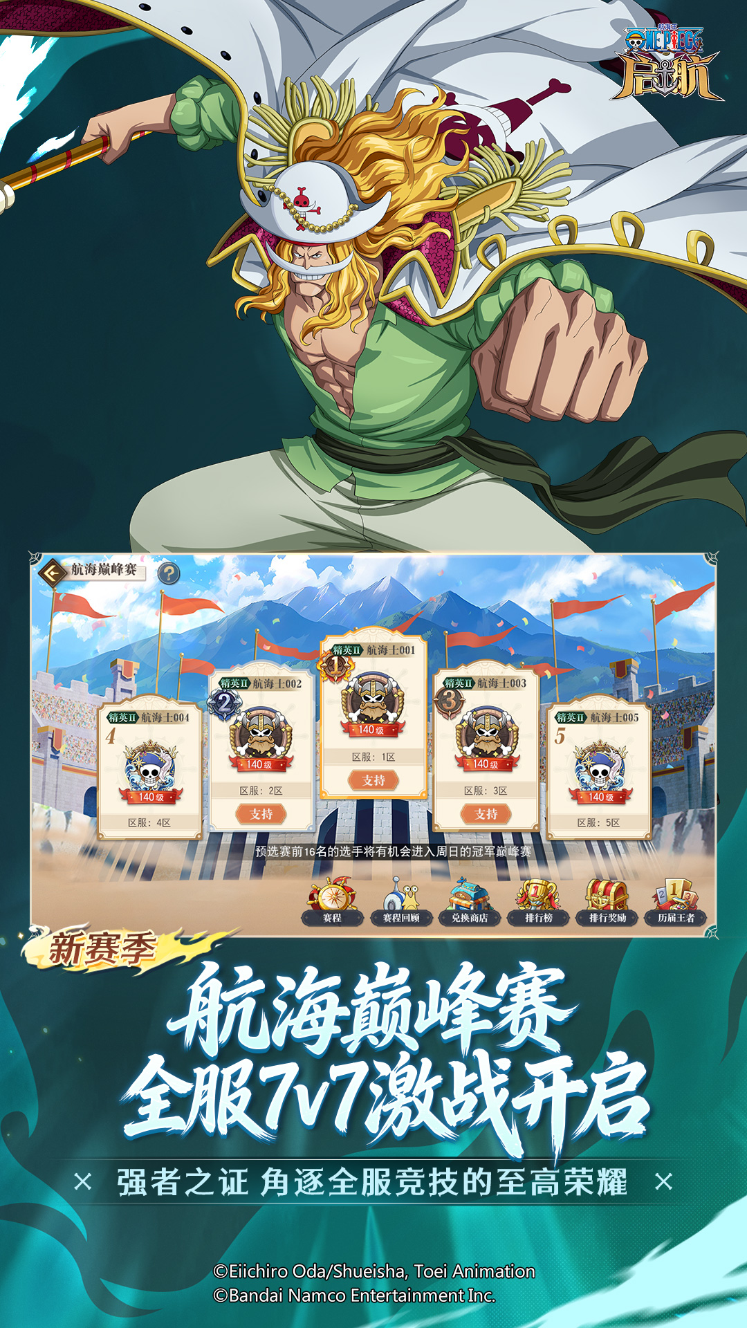 精彩截图-航海王-启航2026官方新版