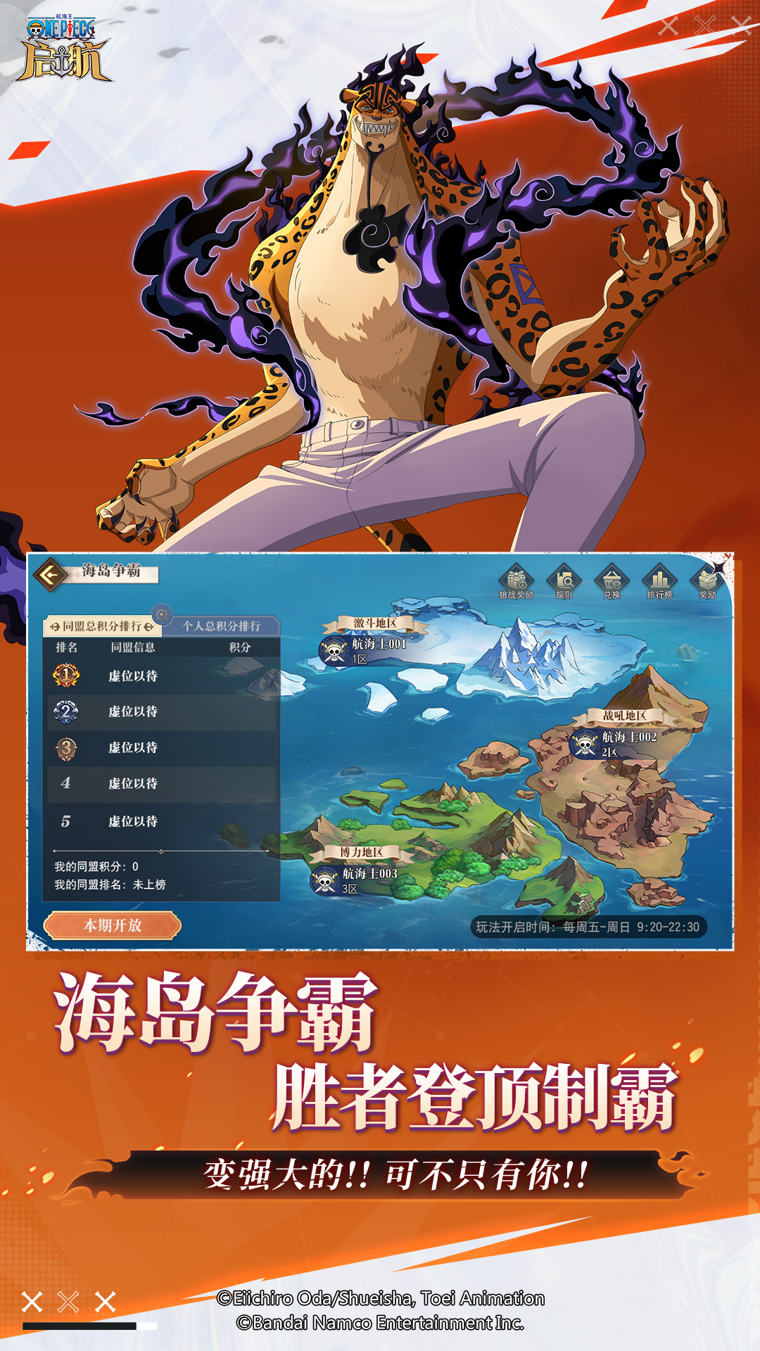 精彩截图-航海王-启航2025官方新版