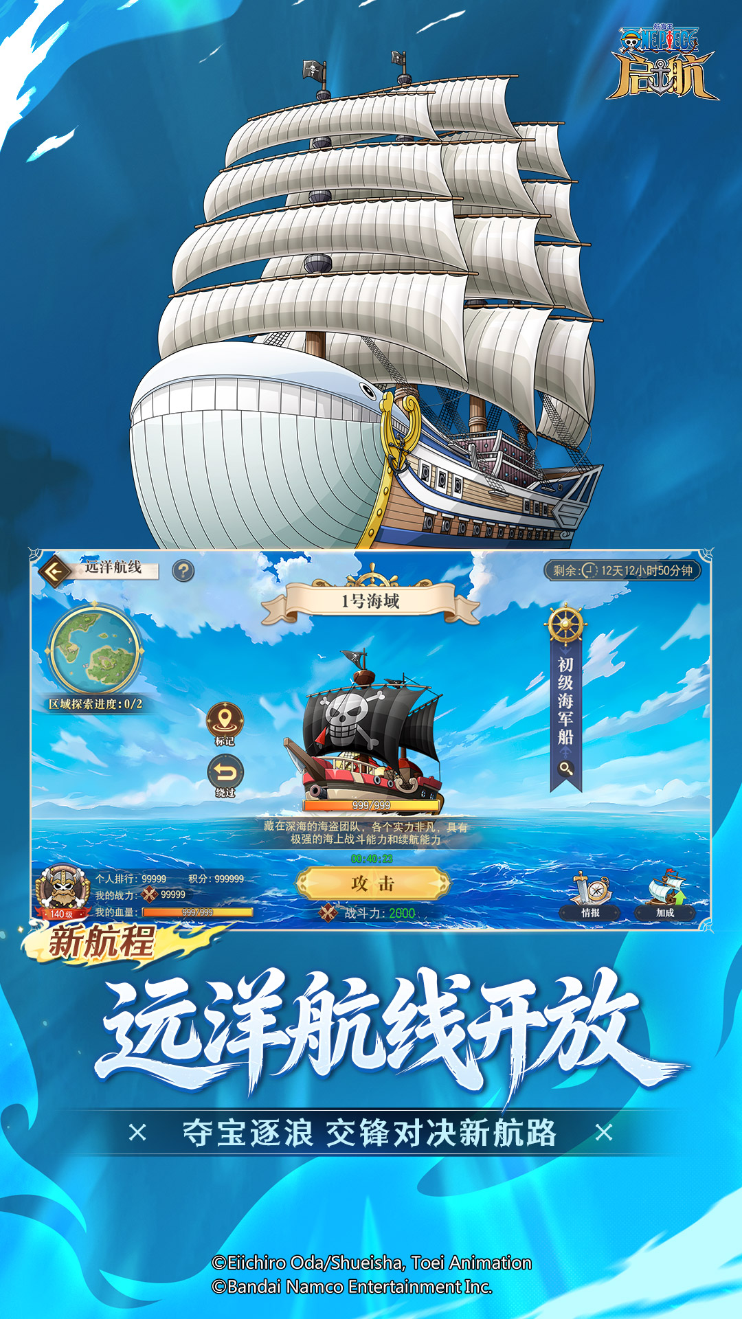 精彩截图-航海王-启航2026官方新版
