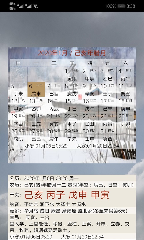 精彩截图-易学万年历2025官方新版