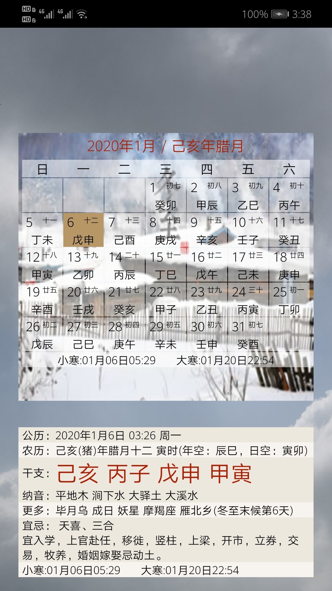 精彩截图-易学万年历2026官方新版