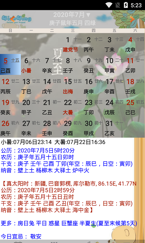 精彩截图-易学万年历2025官方新版