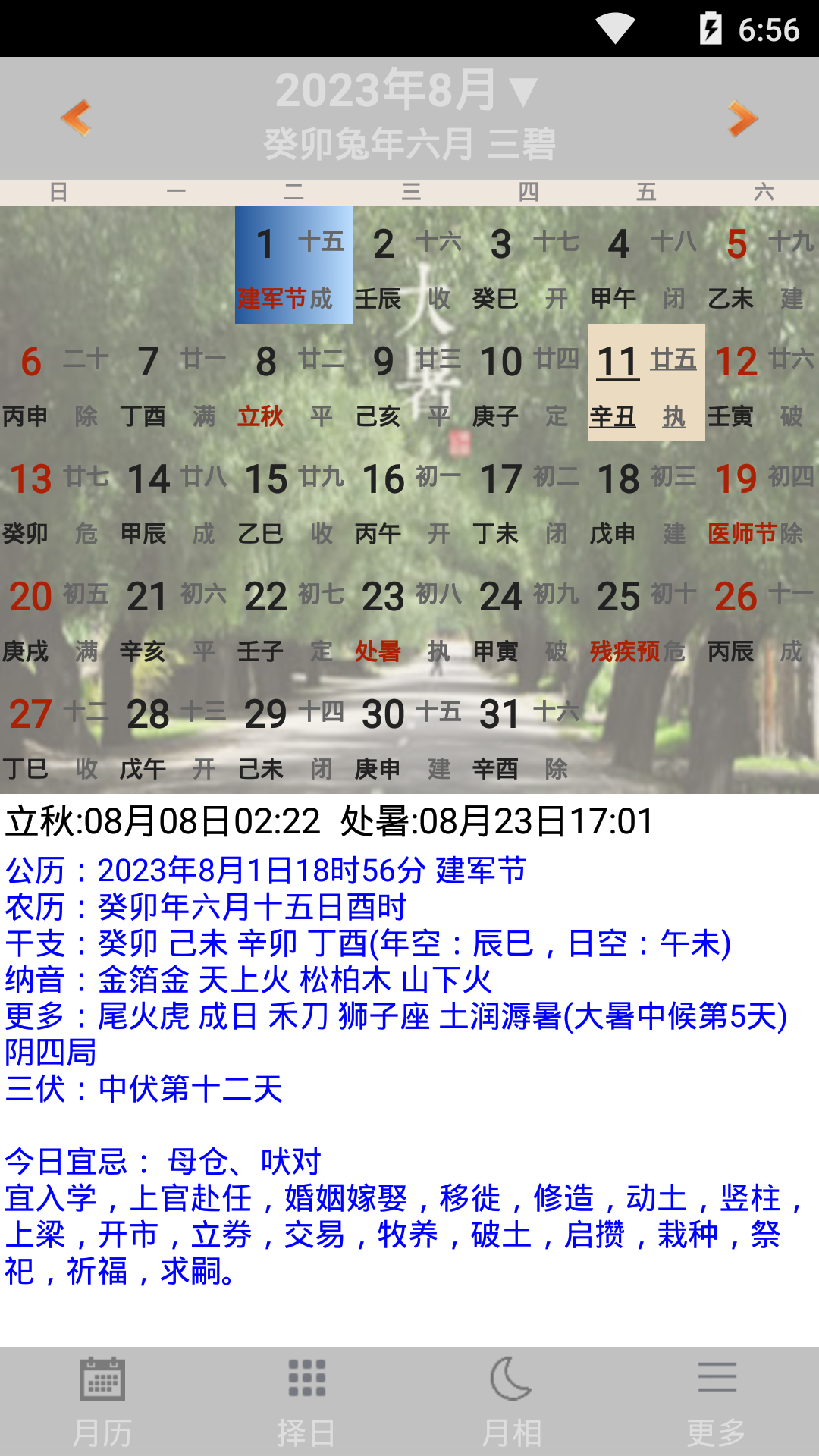 精彩截图-易学万年历2026官方新版