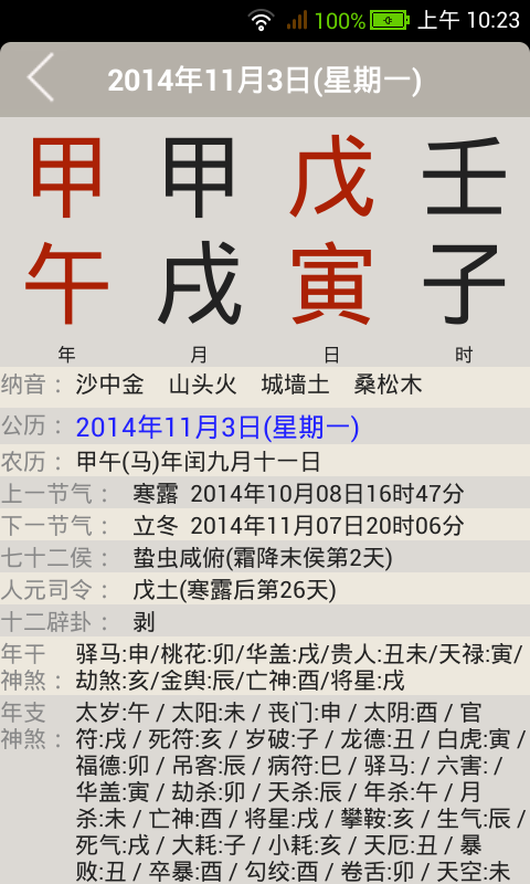 精彩截图-易学万年历2025官方新版