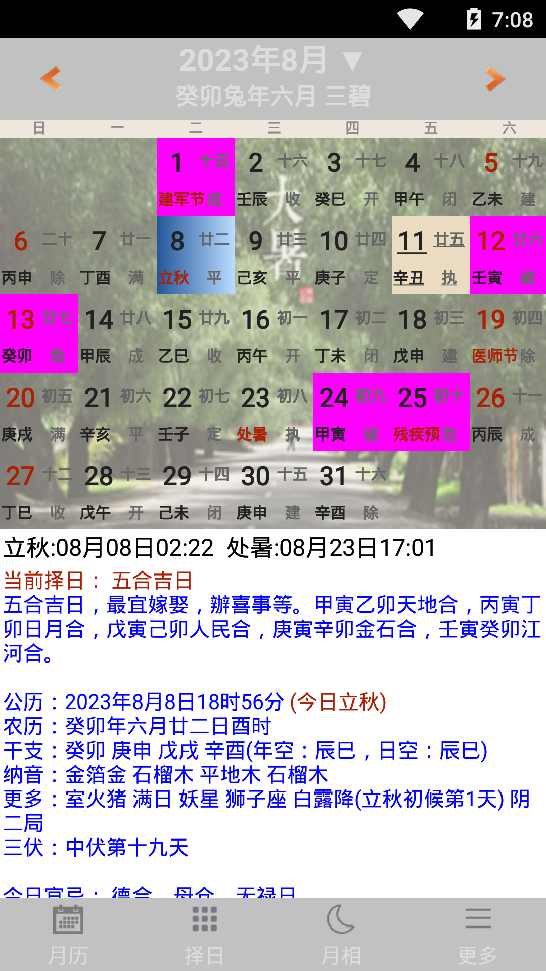 精彩截图-易学万年历2026官方新版