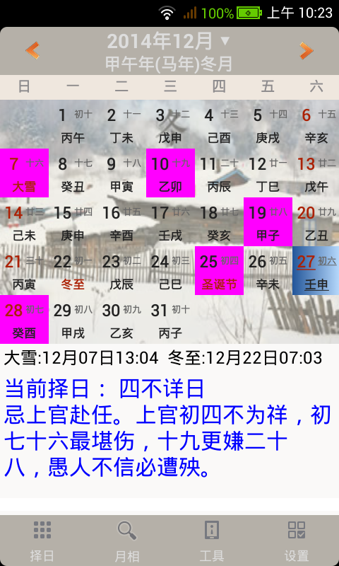 精彩截图-易学万年历2025官方新版