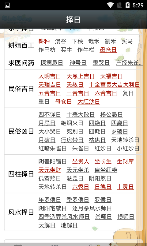 精彩截图-易学万年历2026官方新版