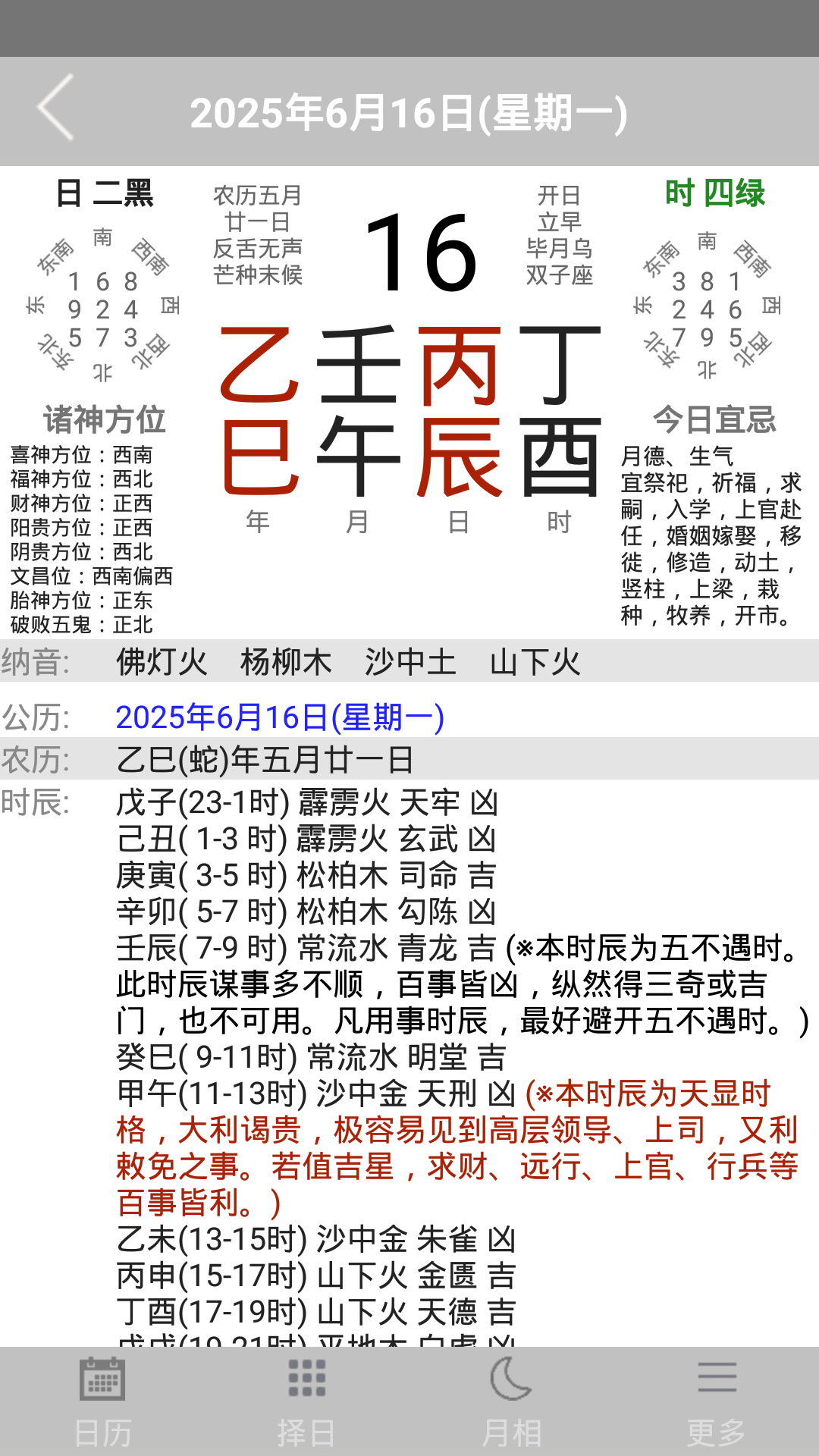 精彩截图-易学万年历2026官方新版