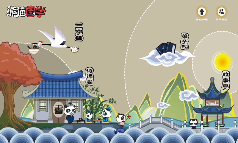 精彩截图-熊猫国学2025官方新版