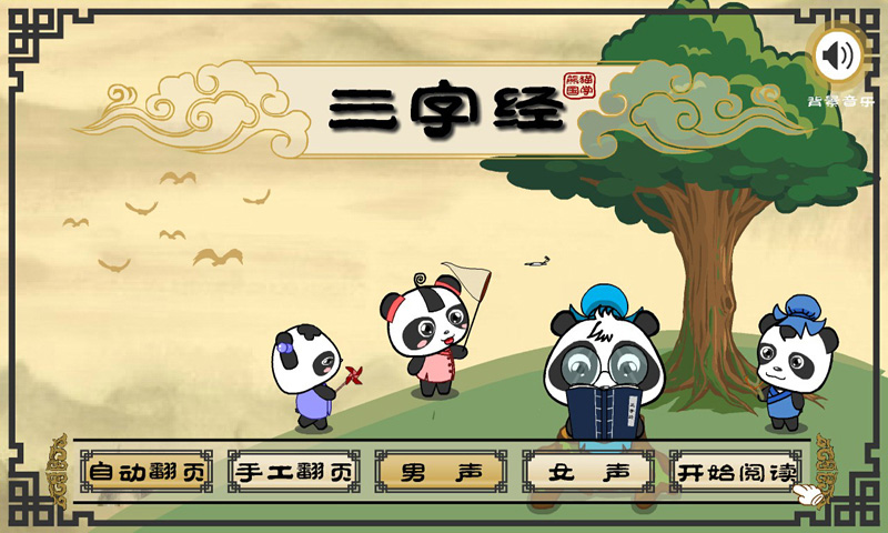 精彩截图-熊猫国学2025官方新版