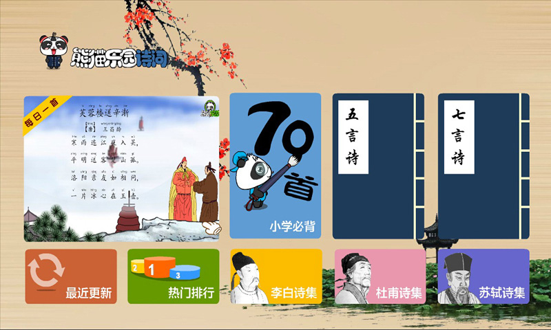 精彩截图-熊猫国学2026官方新版