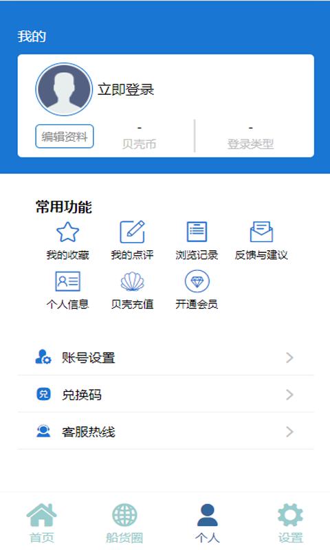 精彩截图-VIV航运助手2025官方新版