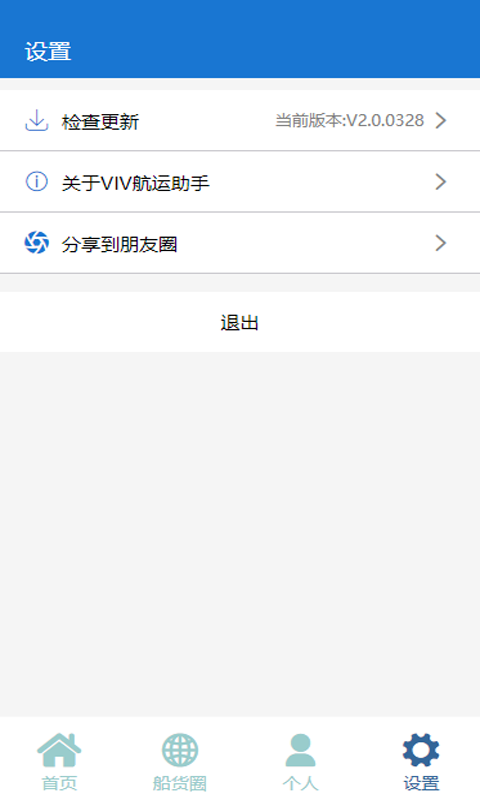 精彩截图-VIV航运助手2025官方新版
