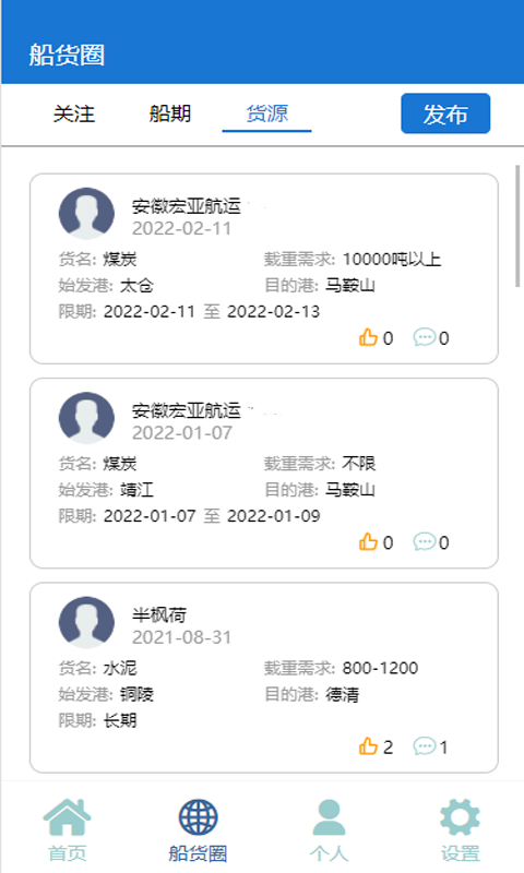 精彩截图-VIV航运助手2025官方新版