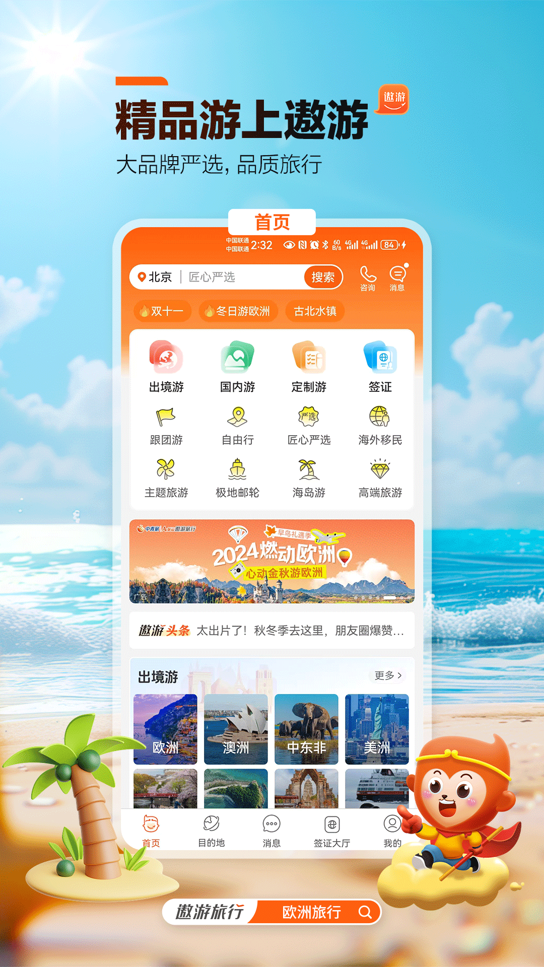 精彩截图-中青旅遨游旅行2026官方新版