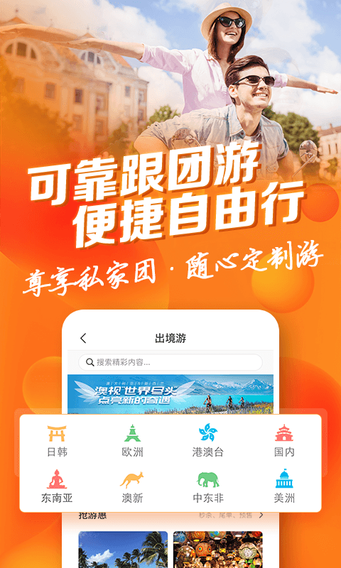 精彩截图-中青旅遨游旅行2024官方新版