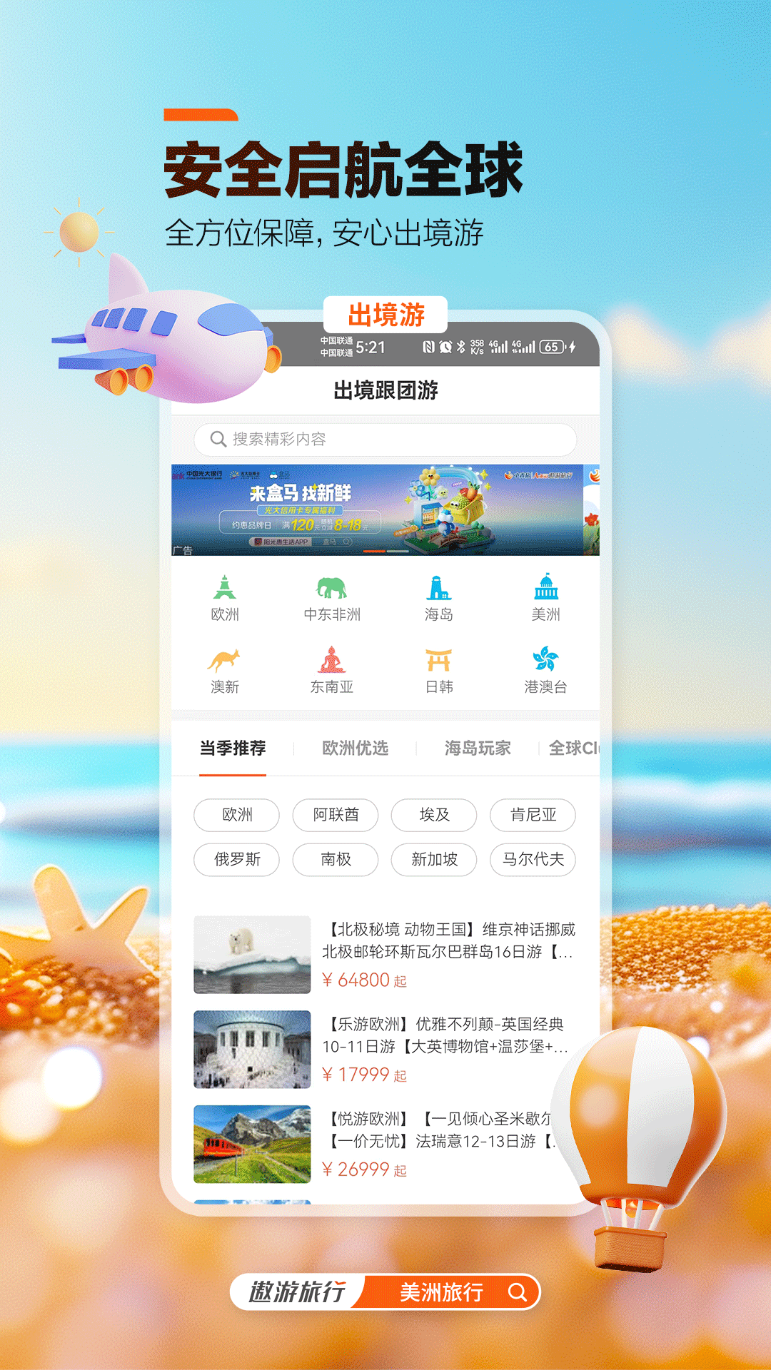 精彩截图-中青旅遨游旅行2026官方新版
