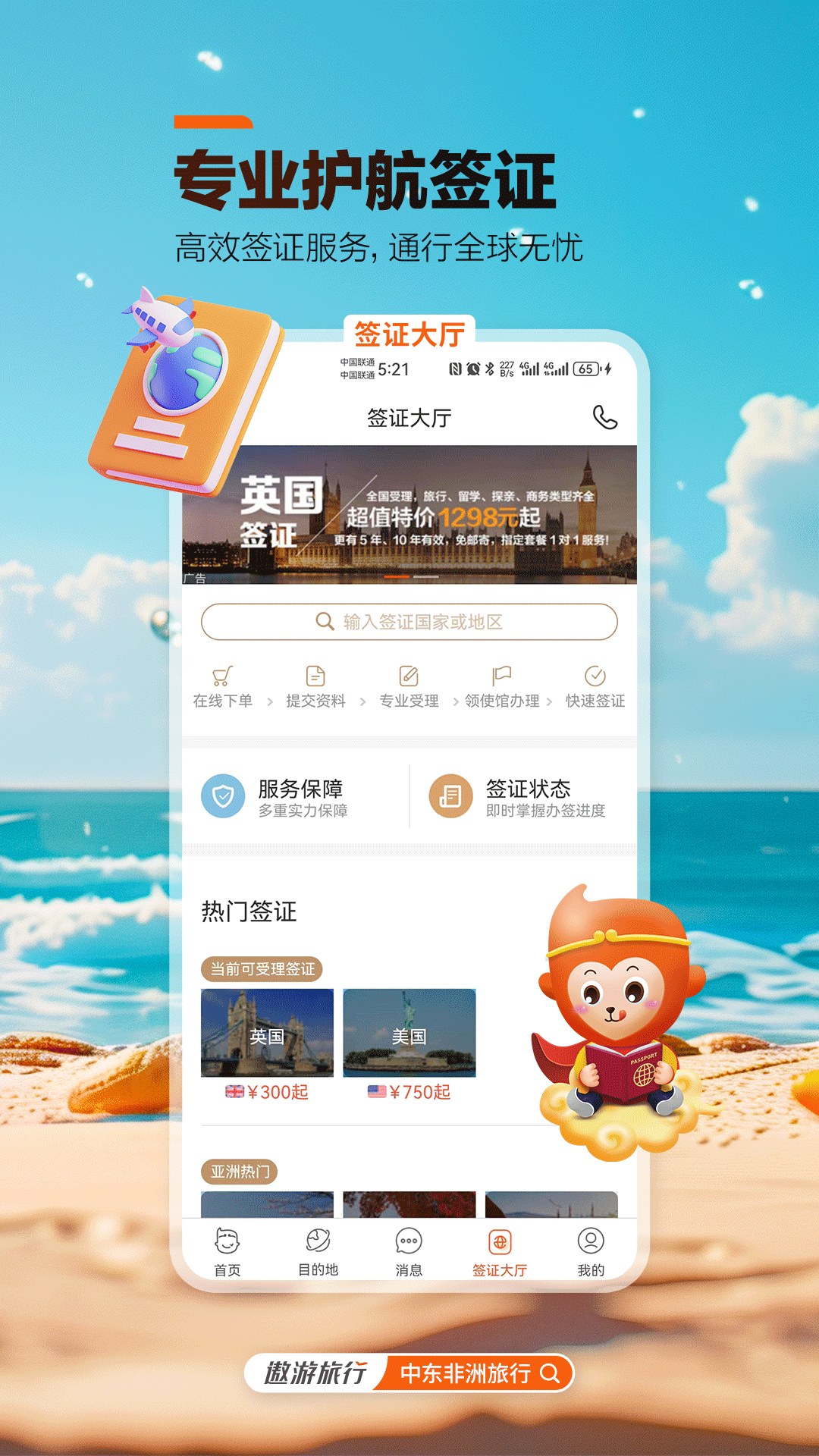 精彩截图-中青旅遨游旅行2025官方新版