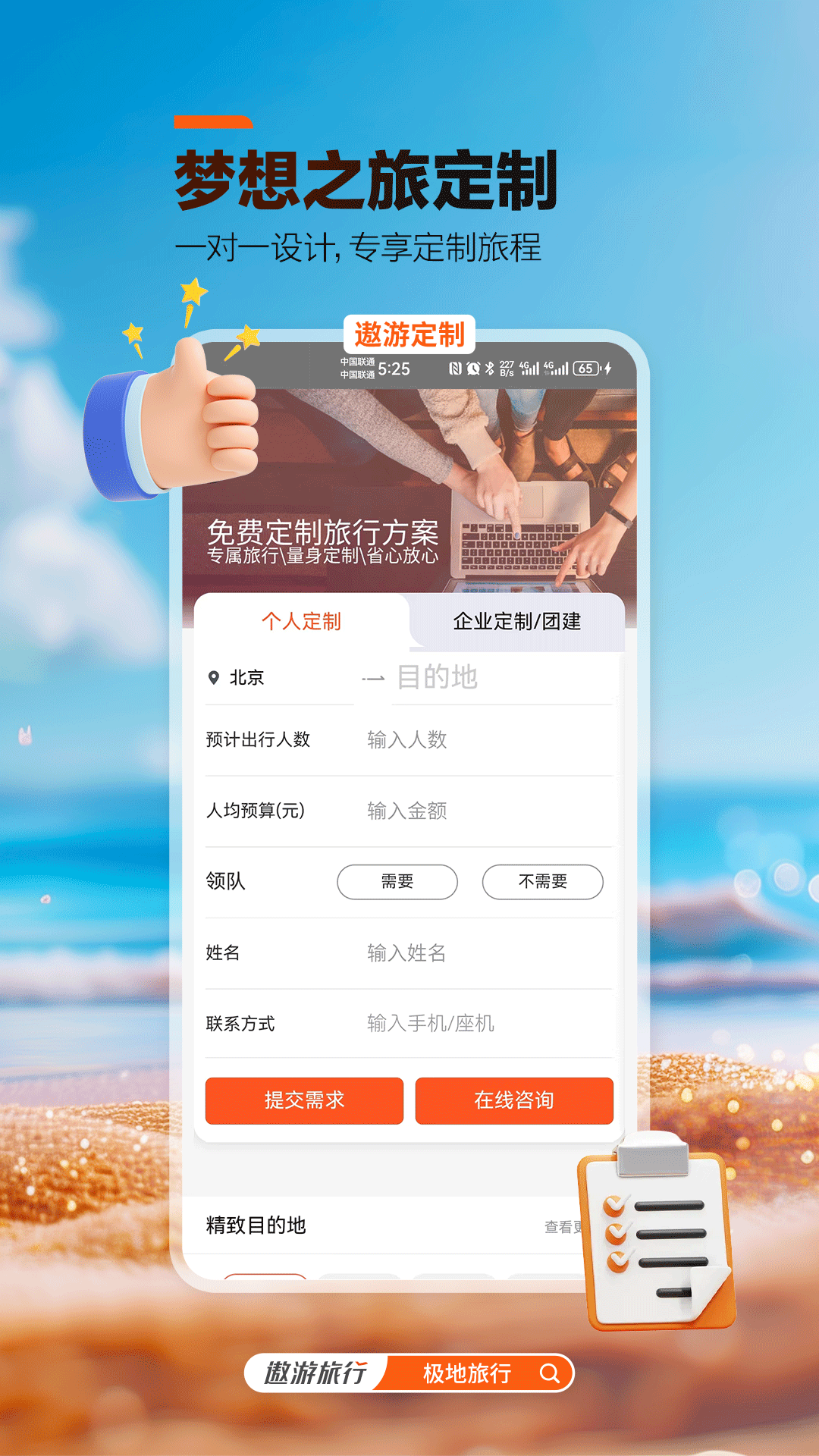 精彩截图-中青旅遨游旅行2026官方新版