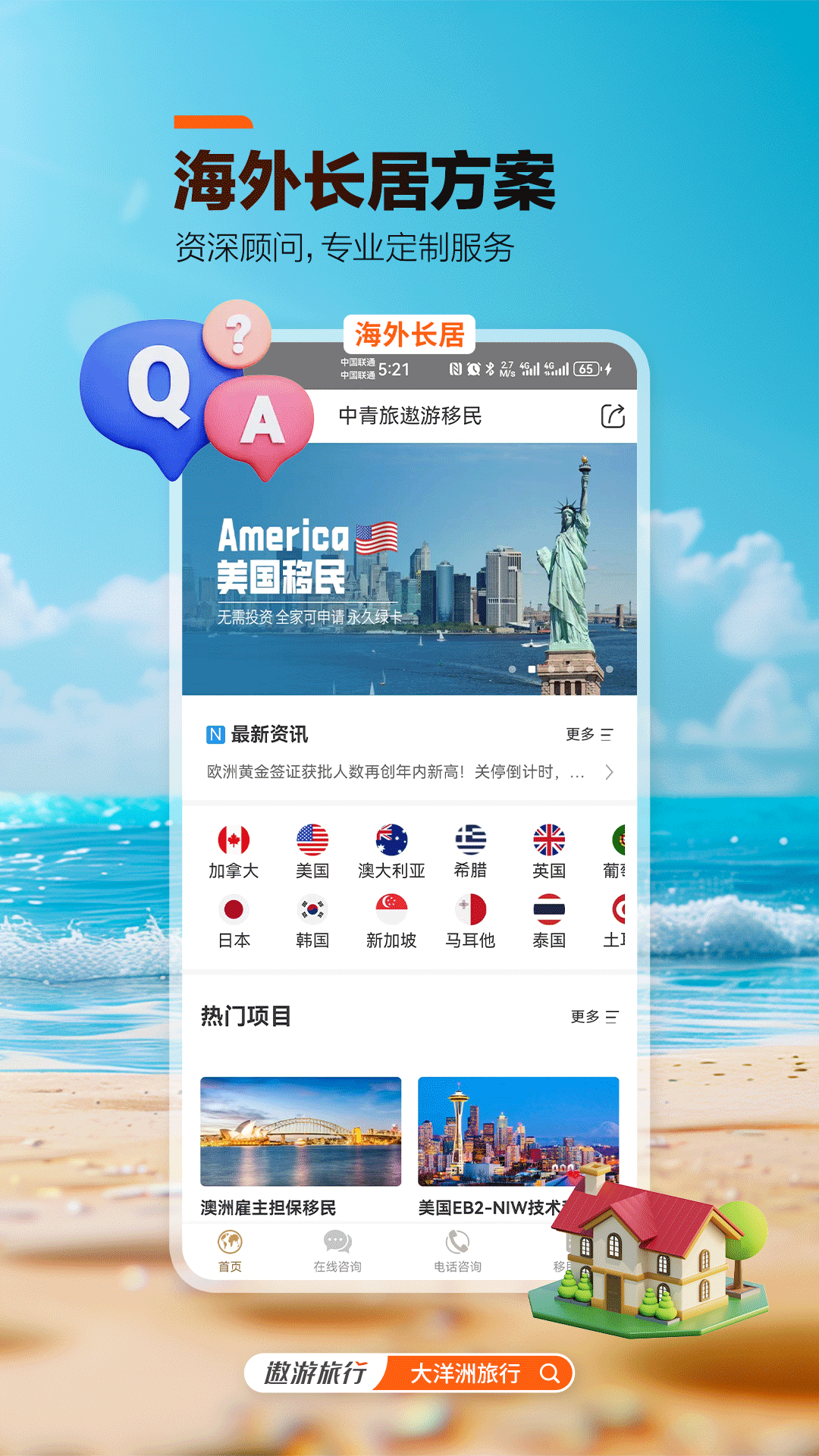 精彩截图-中青旅遨游旅行2025官方新版